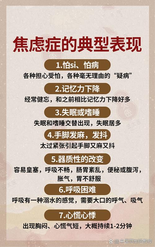 焦虑是什么症状的表现