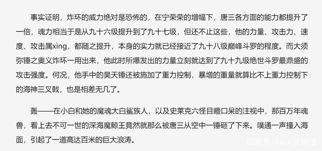 玩遍斗罗从波塞西开始的小说截图2