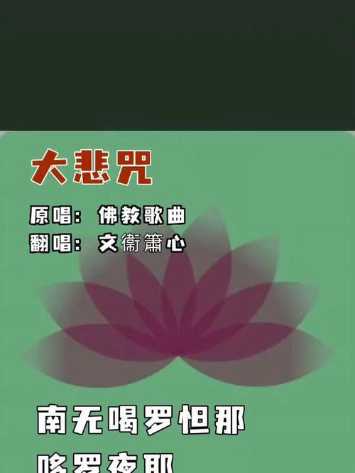 佛曲大悲咒正版