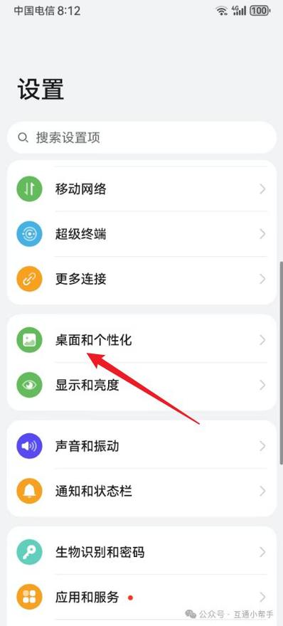 桌面布局锁定怎么解开华为手机的