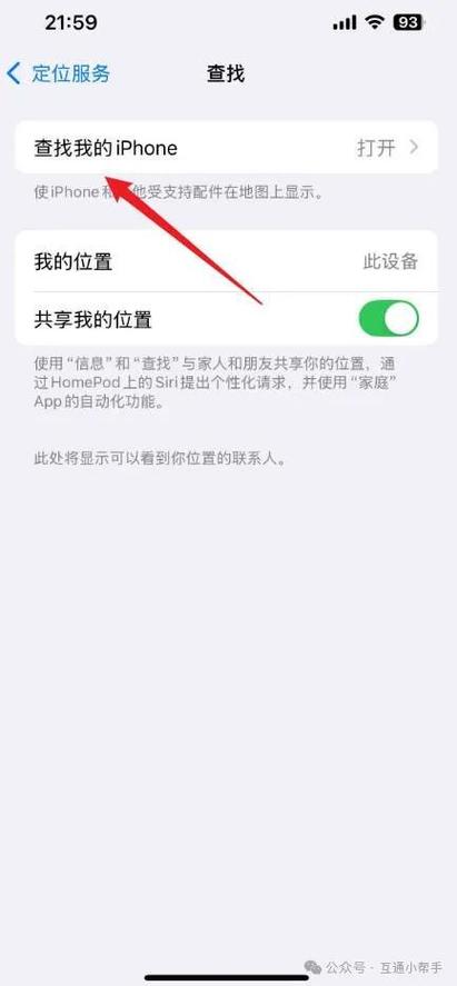 苹果13手机查找定位灰色解决方法