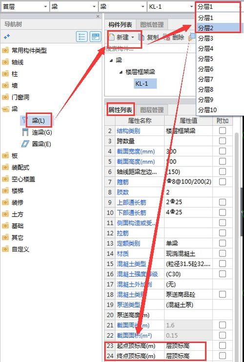 广联达分层使用方法
