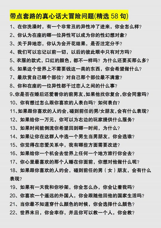 情侣真心话大冒险大全经典121个