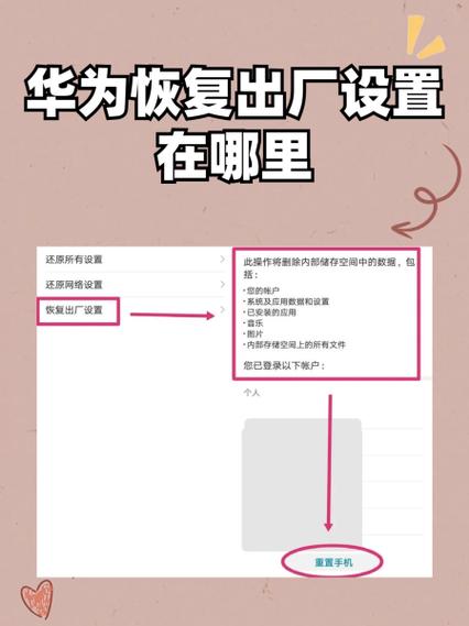 华为nova7恢复出厂设置会怎样
