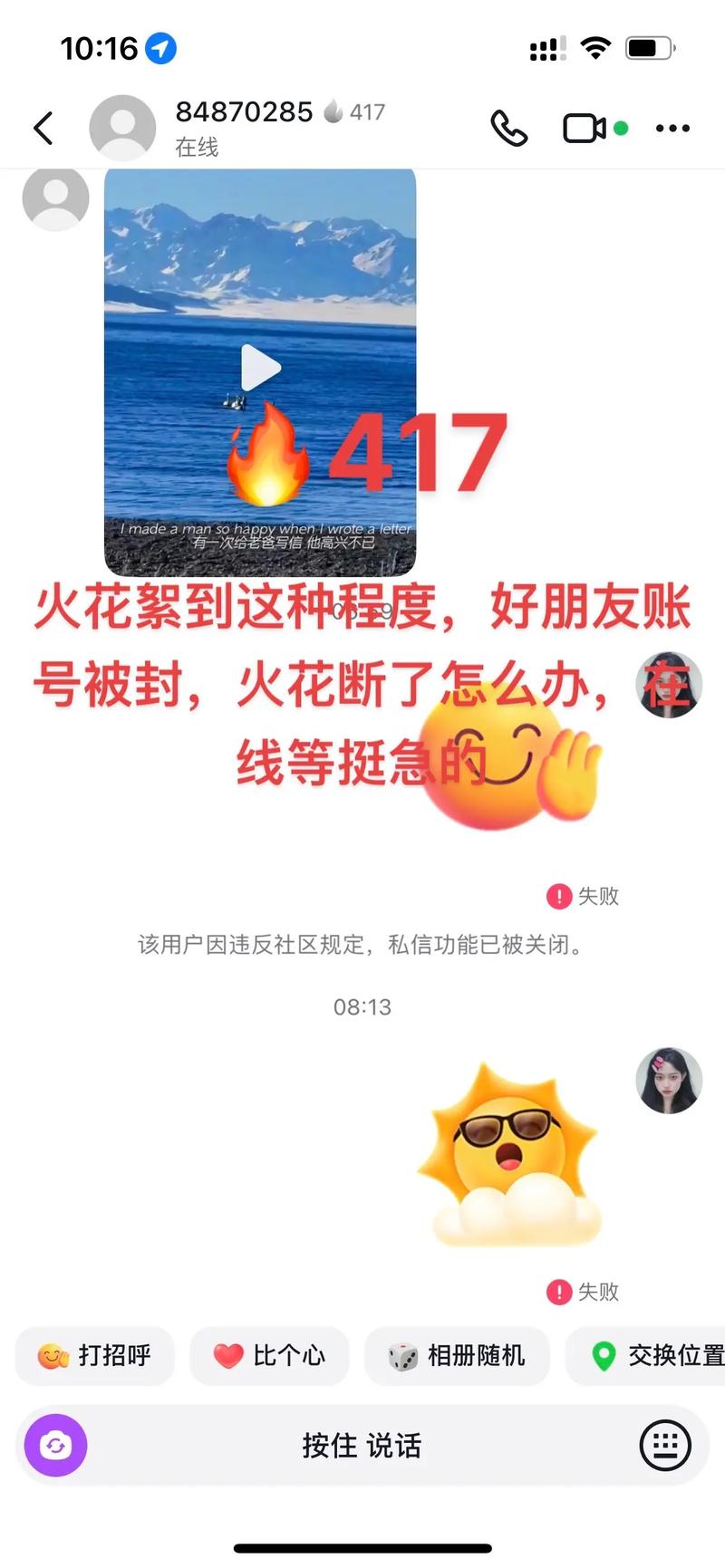 快手续花火断了会怎么样?