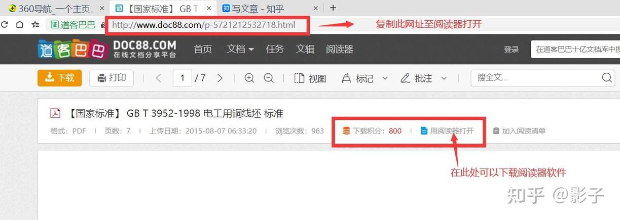 道客巴巴下载的文档怎么导出