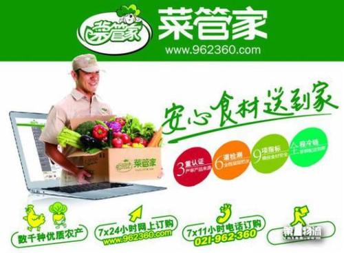 菜管家APP 菜管家APP