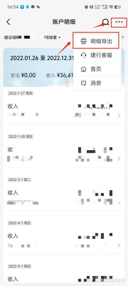 建行app导出流水明细