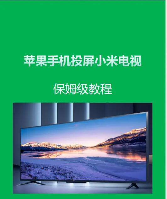 小米电视在哪里找投屏