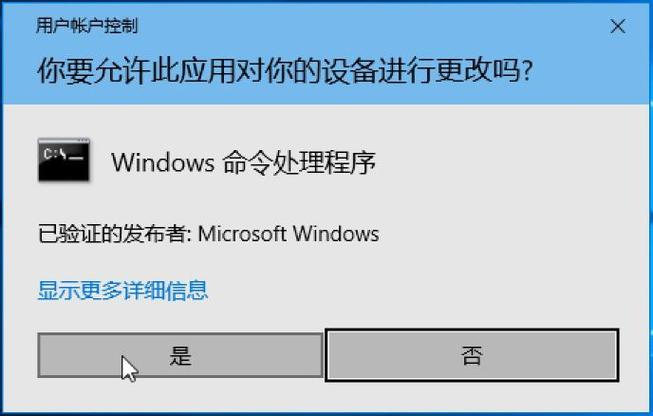 电脑打开软件提示是否允许更改怎么