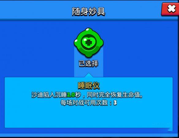 荒野乱斗沙迪妙具