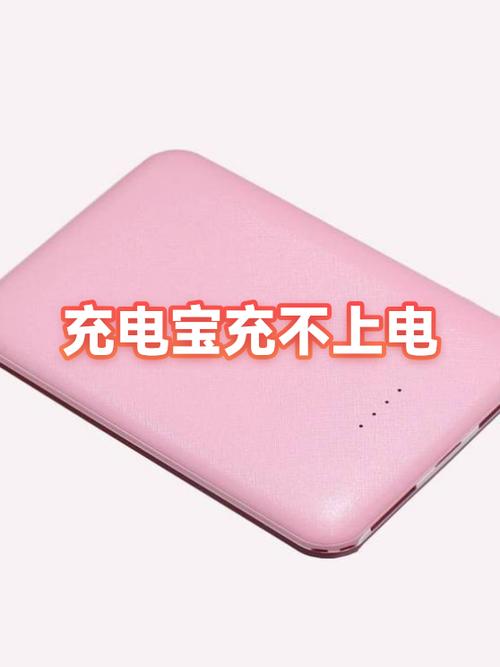 充电宝接触不良小窍门