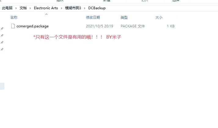 模拟人生3职业升级秘籍