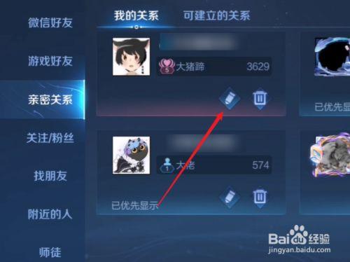 王者亲密关系怎么弄