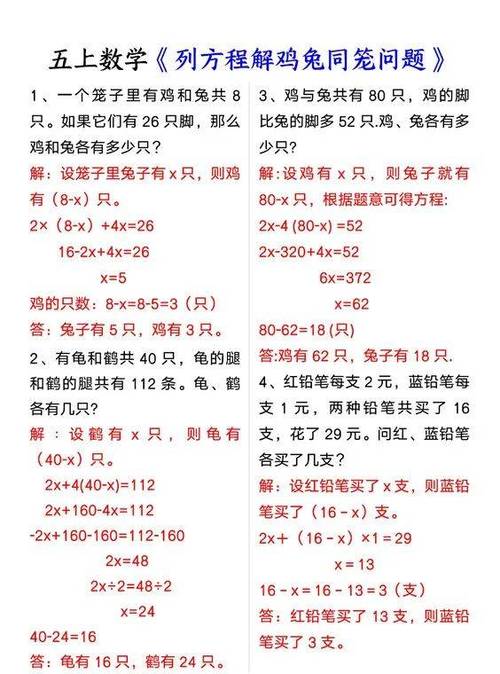 五年级数学上册方程题
