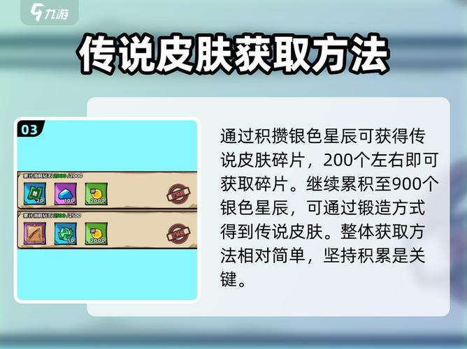 如何免费获得传说皮肤