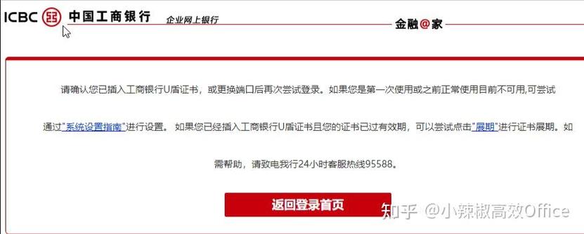 苹果电脑怎么用企业网银盾截图3