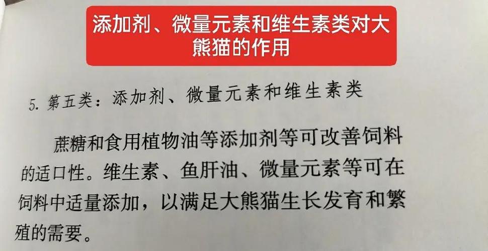 大熊猫的健康状况选择