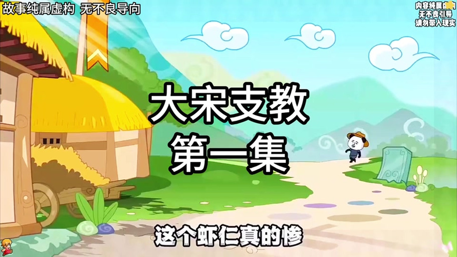 《大宋支教》笔趣阁截图1