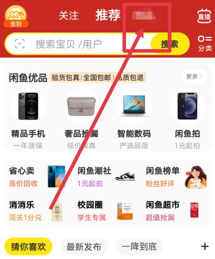 闲鱼怎么找聊天过的人
