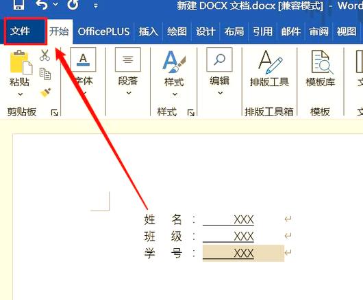 word给文字加上下划线