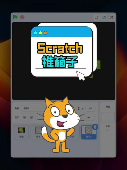 小猫编程scratch2下载