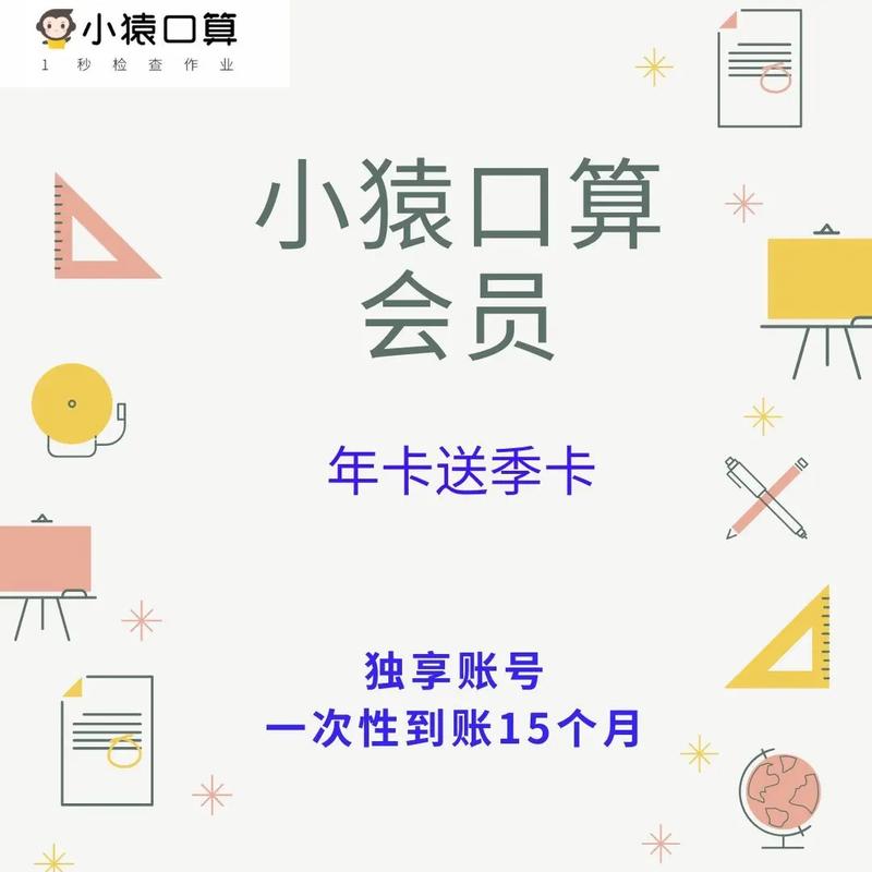 小猿会员108一年划算吗