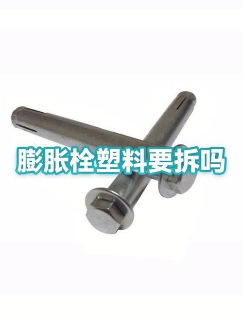 膨胀螺丝铁的好还是塑料的好截图1