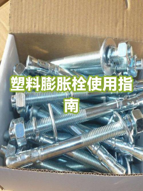 膨胀螺丝铁的好还是塑料的好截图3
