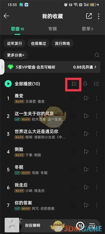 qq音乐我的收藏怎么设置仅自己可见