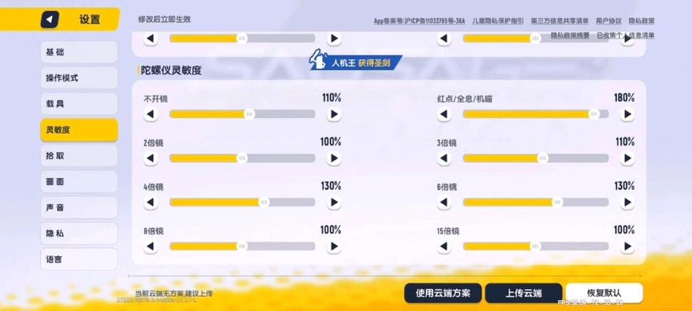 香肠派对最强灵敏度三指