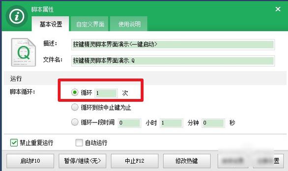 按键精灵设置每60秒按一个键