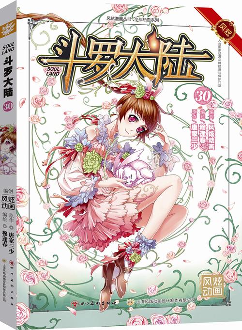 斗罗大陆精校版