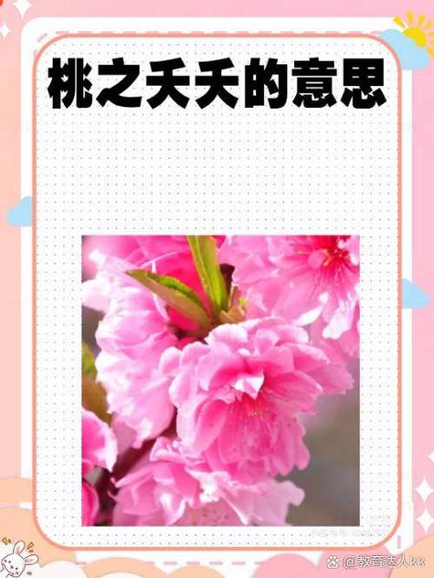 桃之夭夭是形容女子的什么