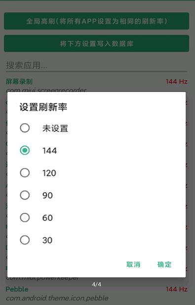 小米电视刷新率设置