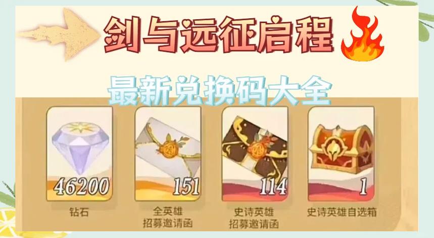 剑与远征国服兑换码