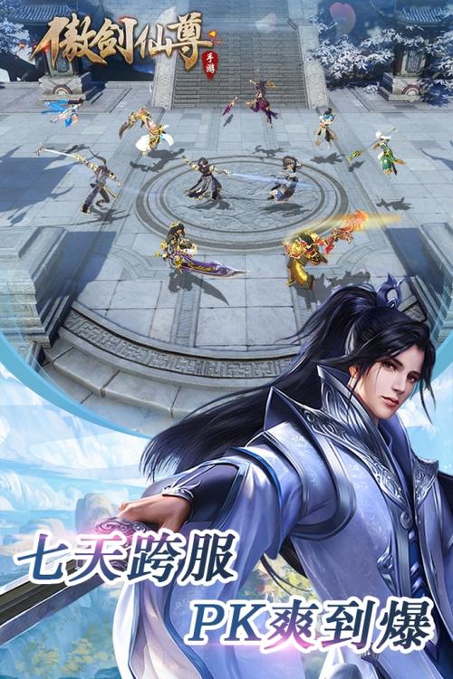 傲剑仙尊ol