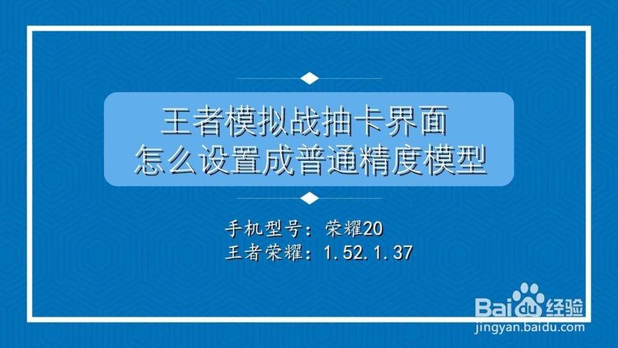 王者模拟战设置在哪