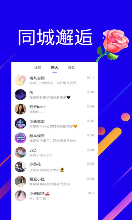 语音聊天软件哪个最火