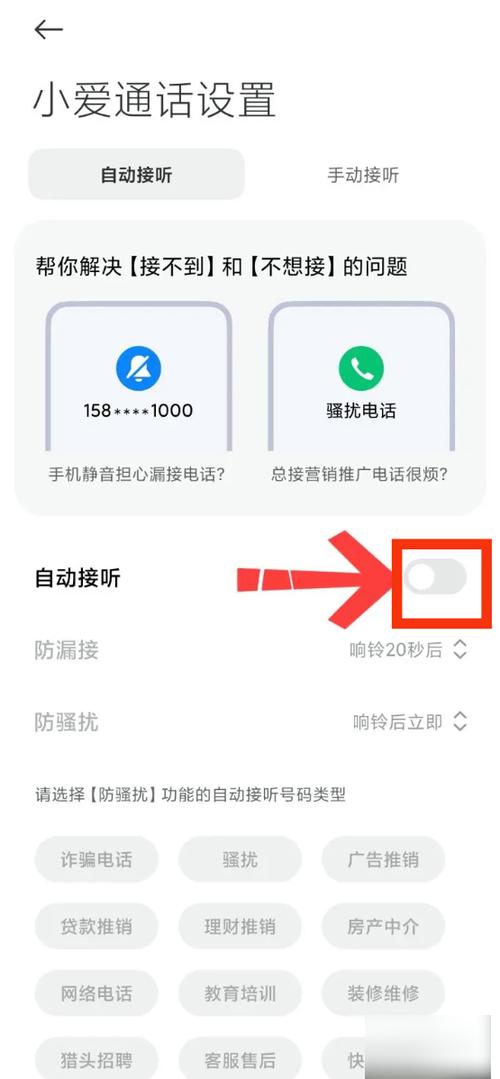 如何关闭小米AI通话