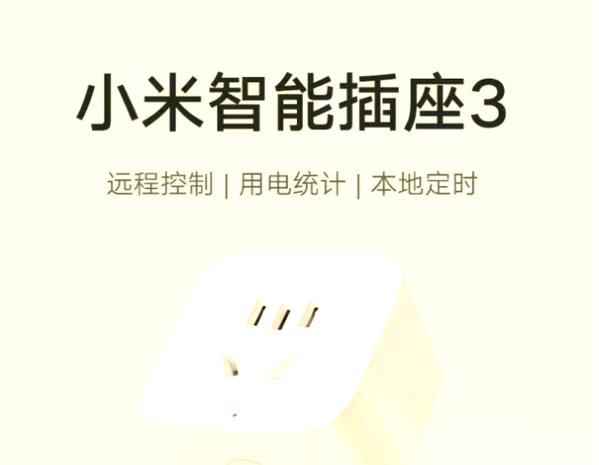 小米智能插座3连接wifi