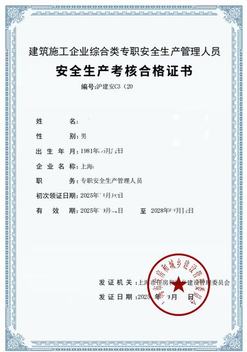 安全员证有几种