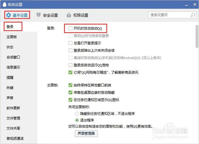 电脑版qq开机启动在哪里关闭