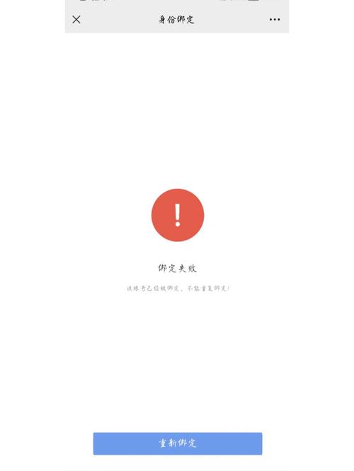 为什么雨课堂绑定失败