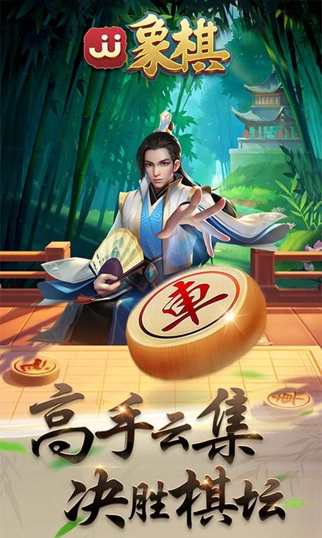 JJ象棋下载安装