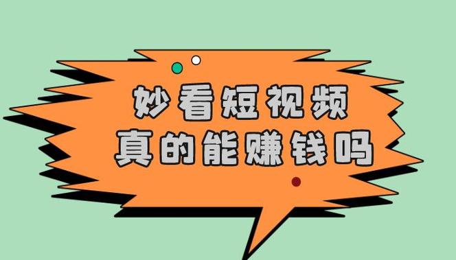 妙看短视频