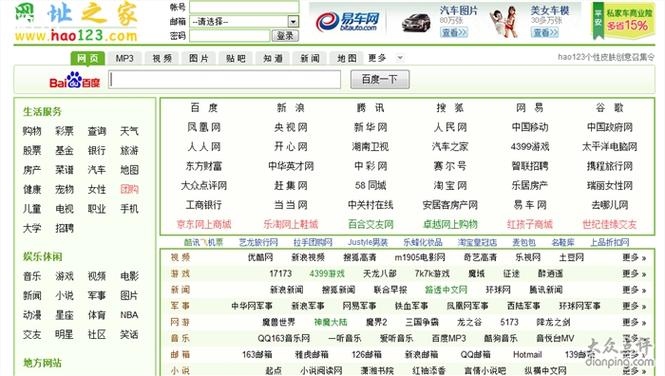HAO123上网之家