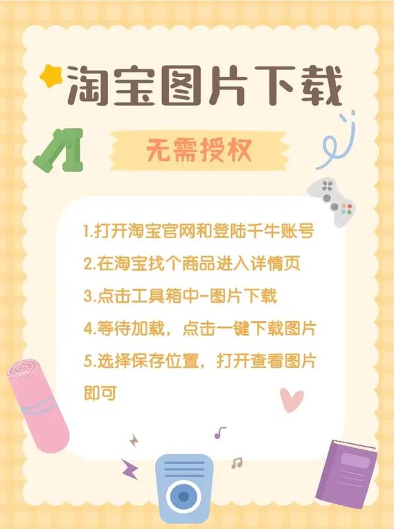 淘宝上的图片怎么下载下来