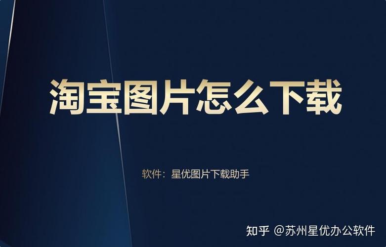 淘宝上的图片怎么下载下来截图3