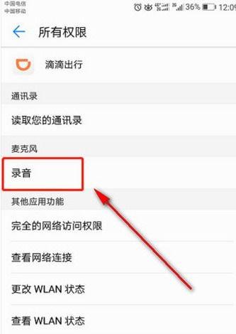 滴滴平台录音如何调取